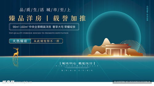 東方意境與現(xiàn)代美學的交融 中式地產(chǎn)廣告設計圖的藝術(shù)魅力