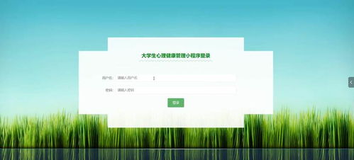 基于Java的大學生心理健康管理小程序設計與實現(xiàn)
